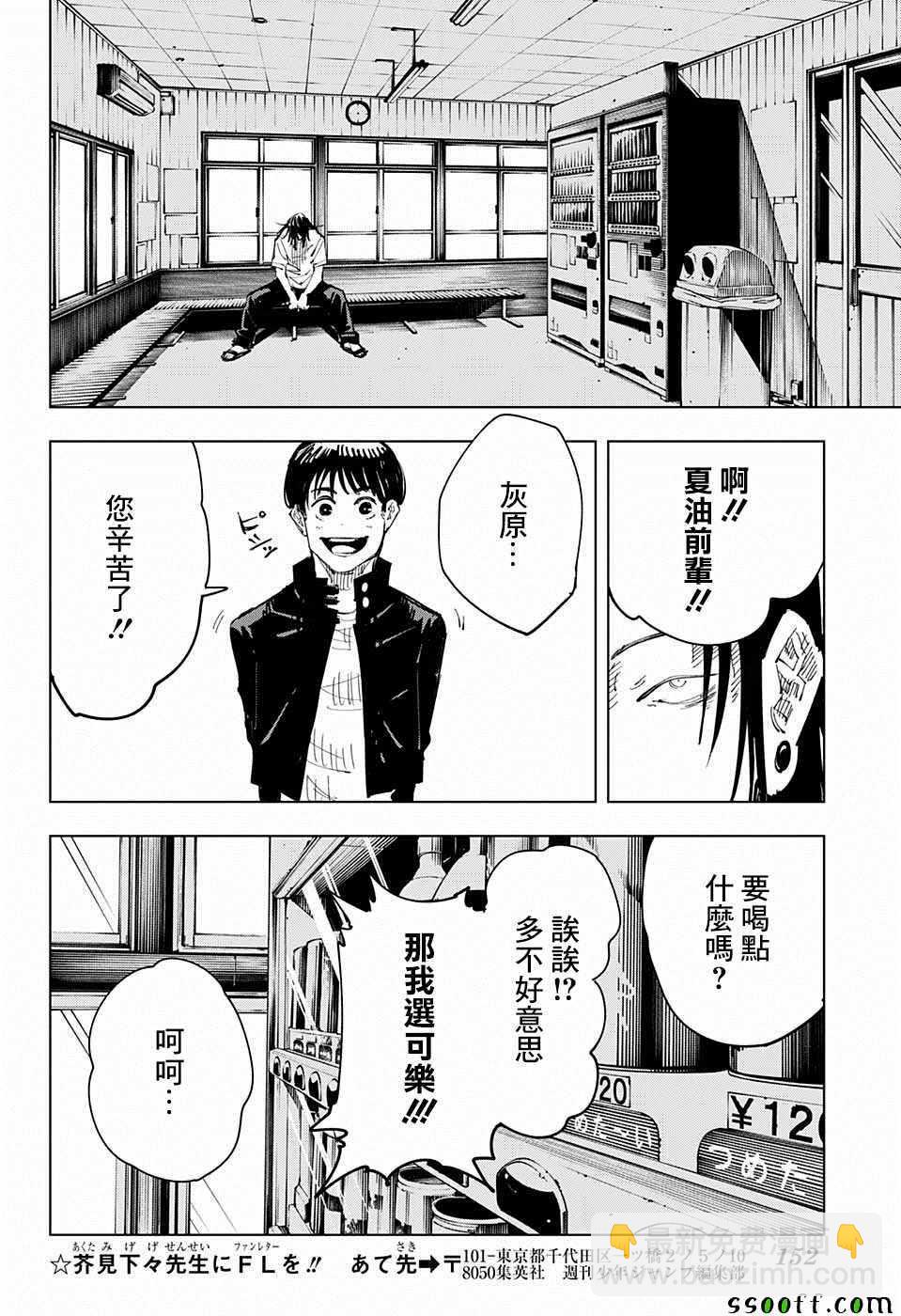 咒術回戰 - 第76話 - 4