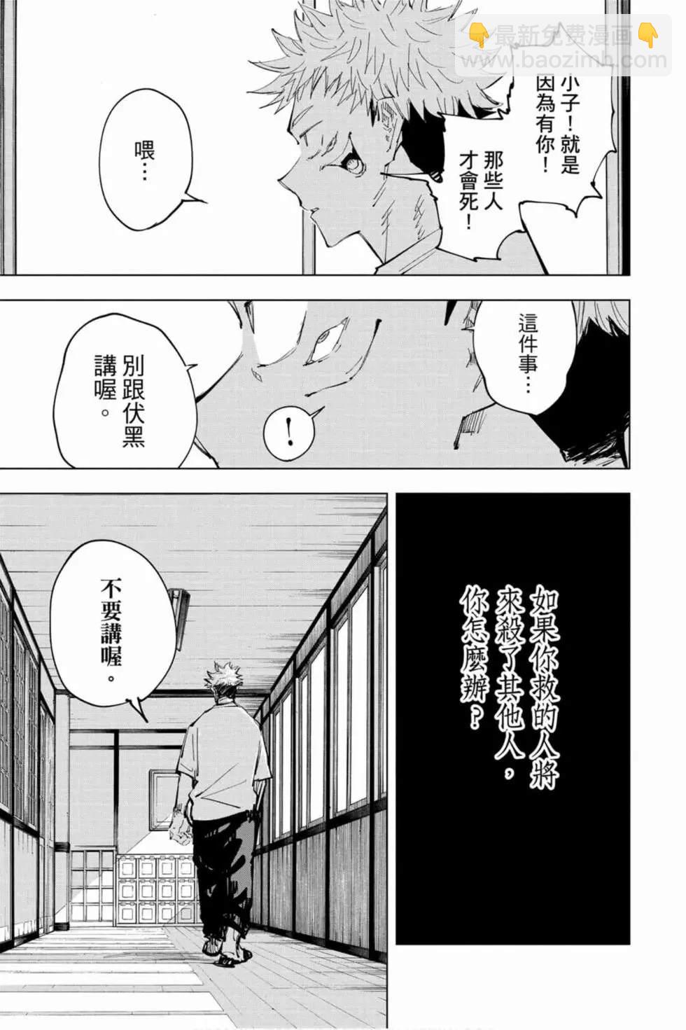 咒術回戰 - 第8卷(1/4) - 4