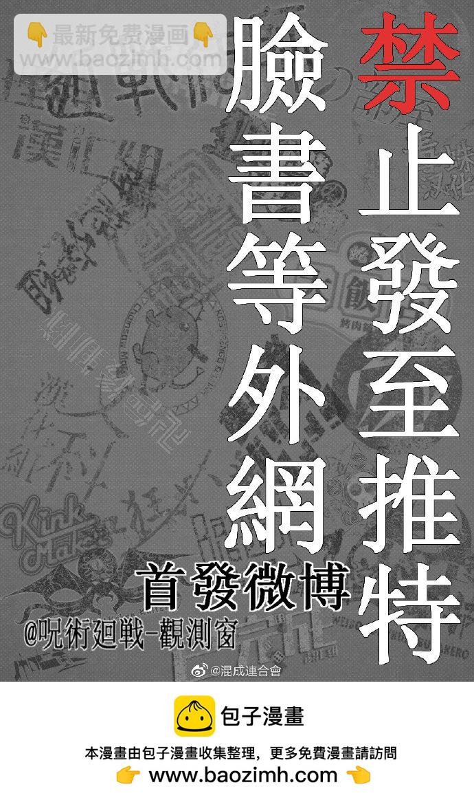 咒術回戰 - 澀谷事變（19） - 2