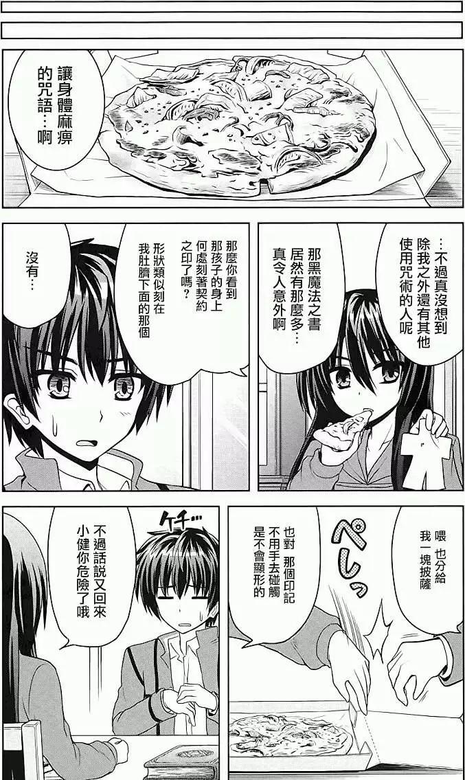 咒術少女 - 第04回 - 3