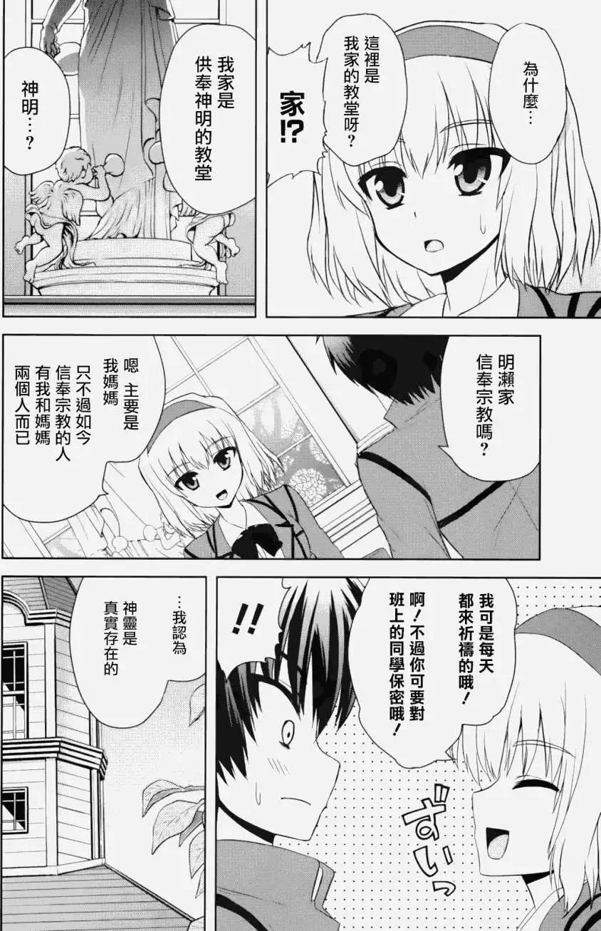 咒術少女 - 第06回 - 4