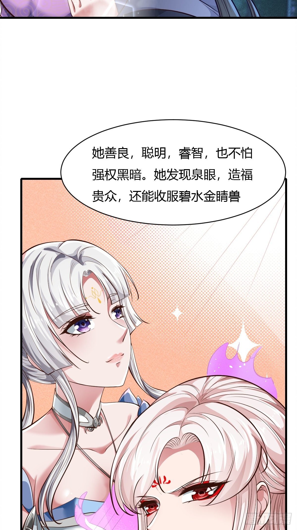 抓個國師做夫婿 - 第44話 - 6