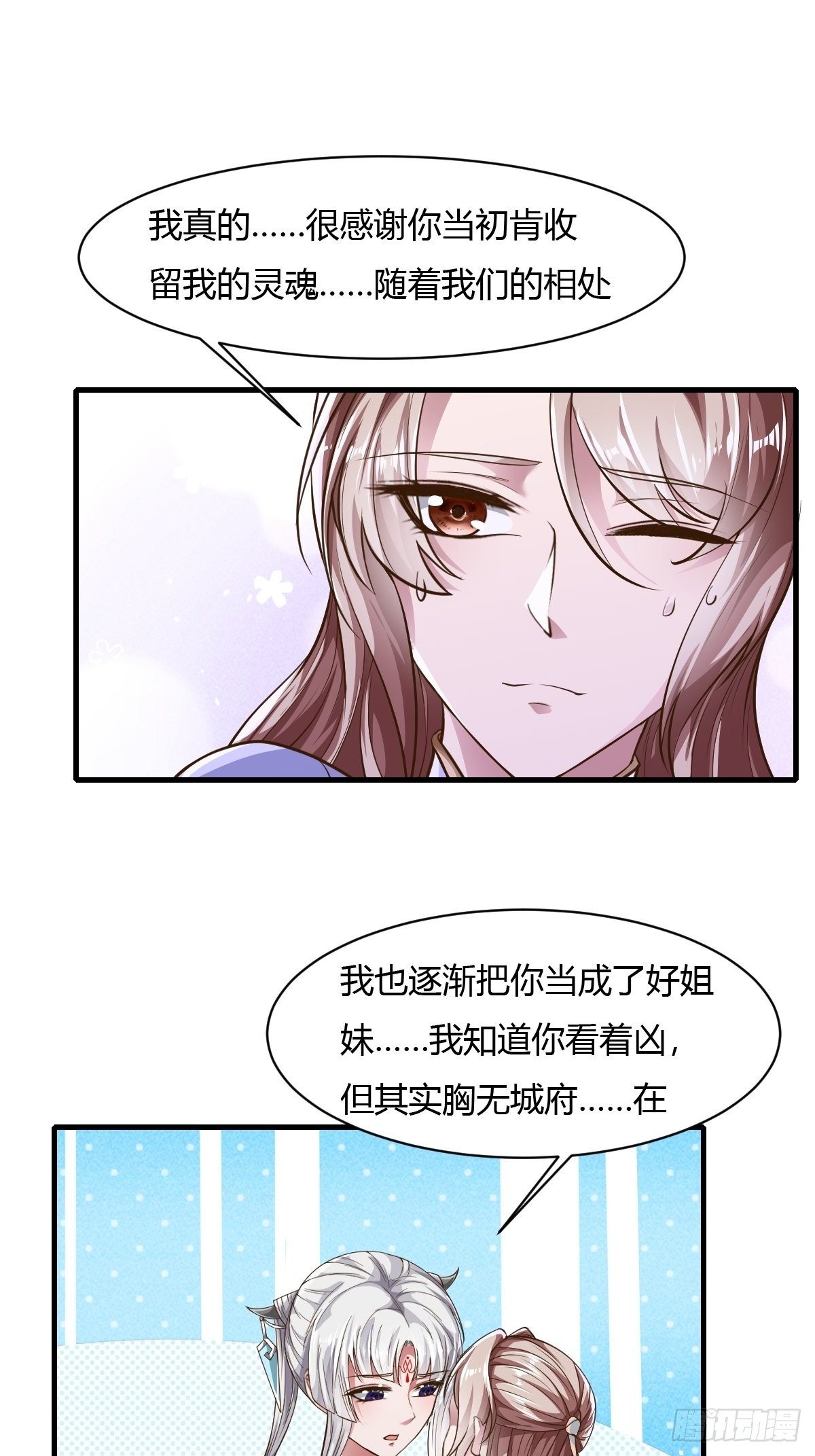 抓個國師做夫婿 - 第46話 - 5