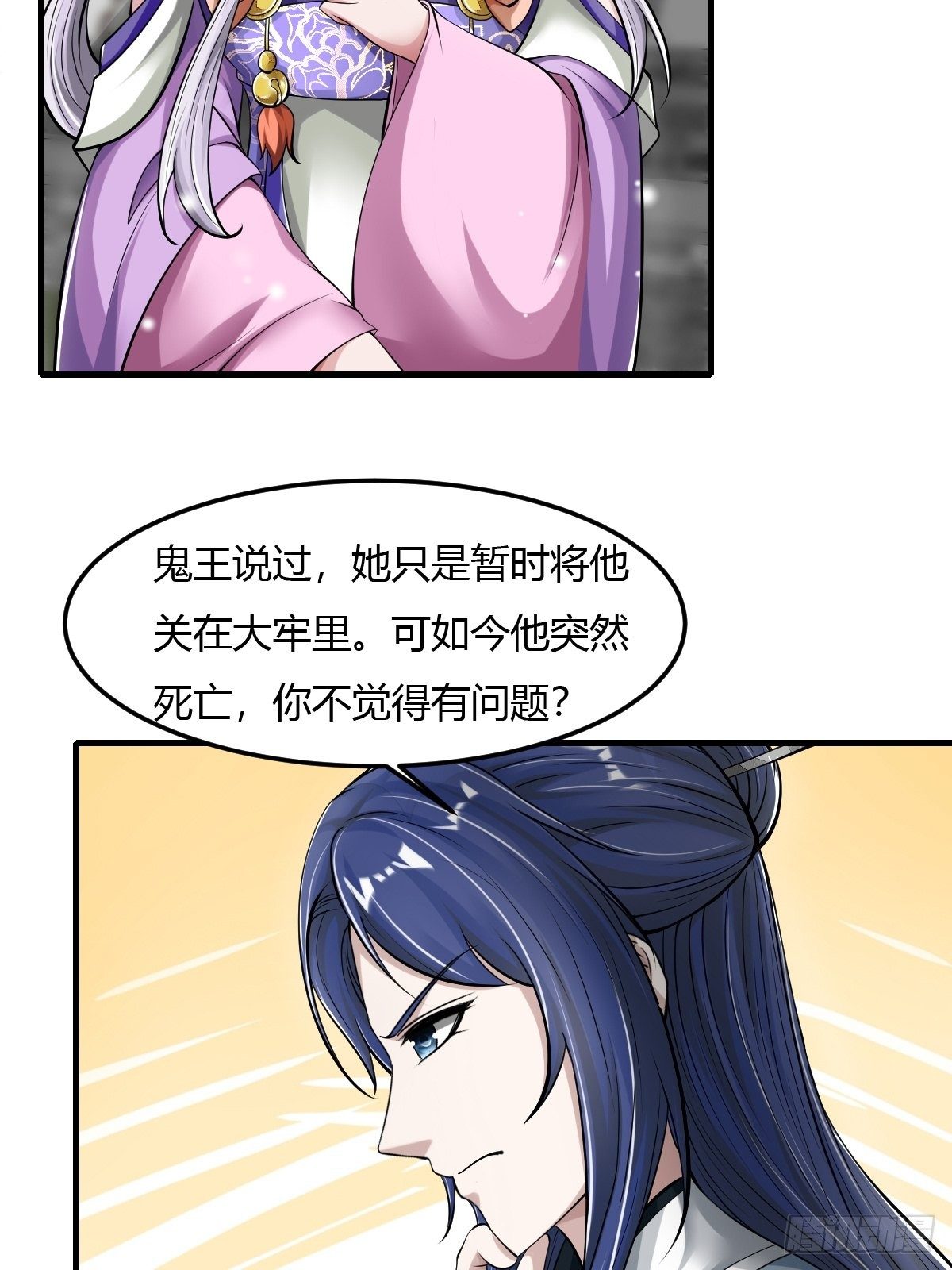 抓個國師做夫婿 - 52話 - 5