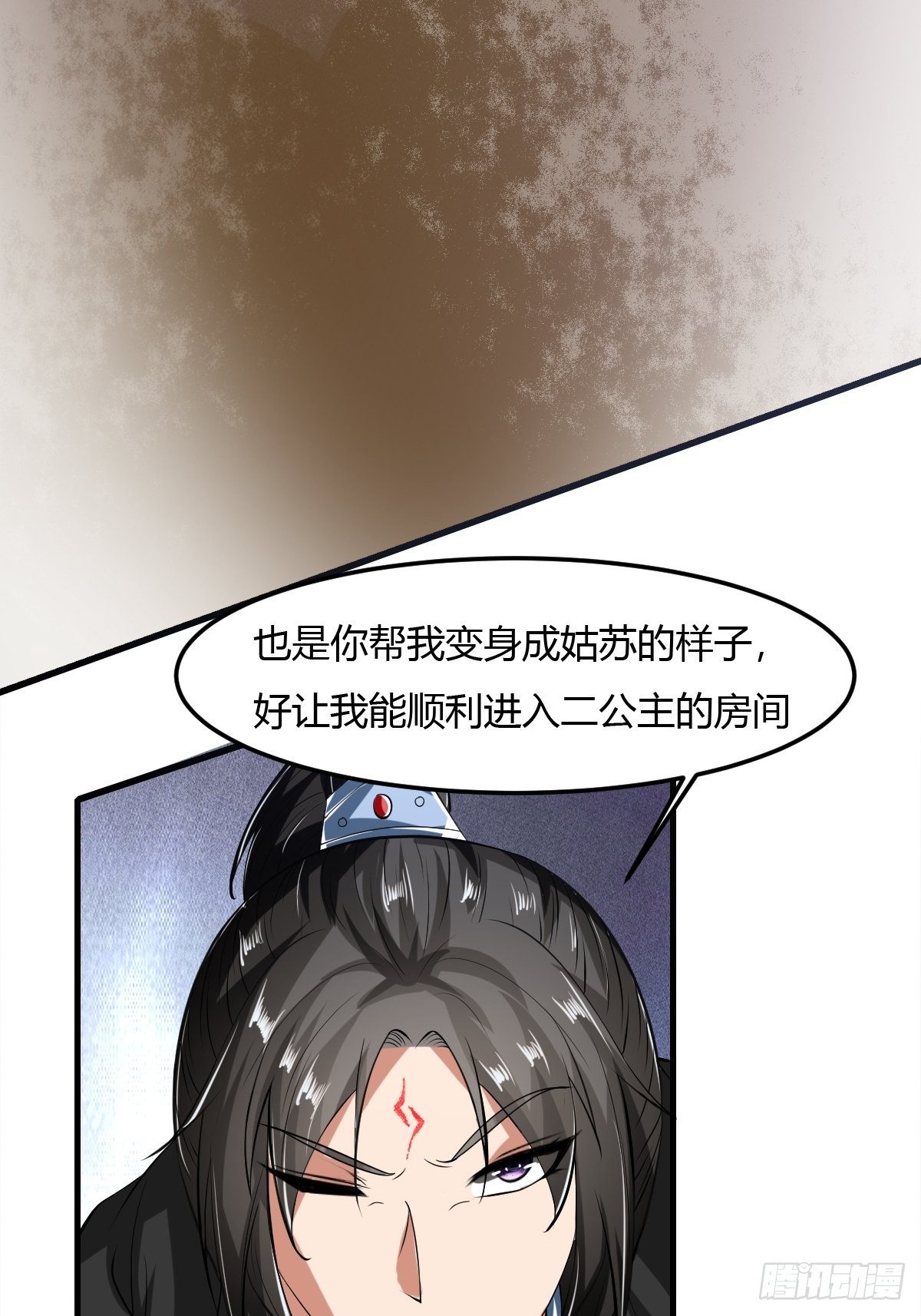 抓個國師做夫婿 - 52話 - 1