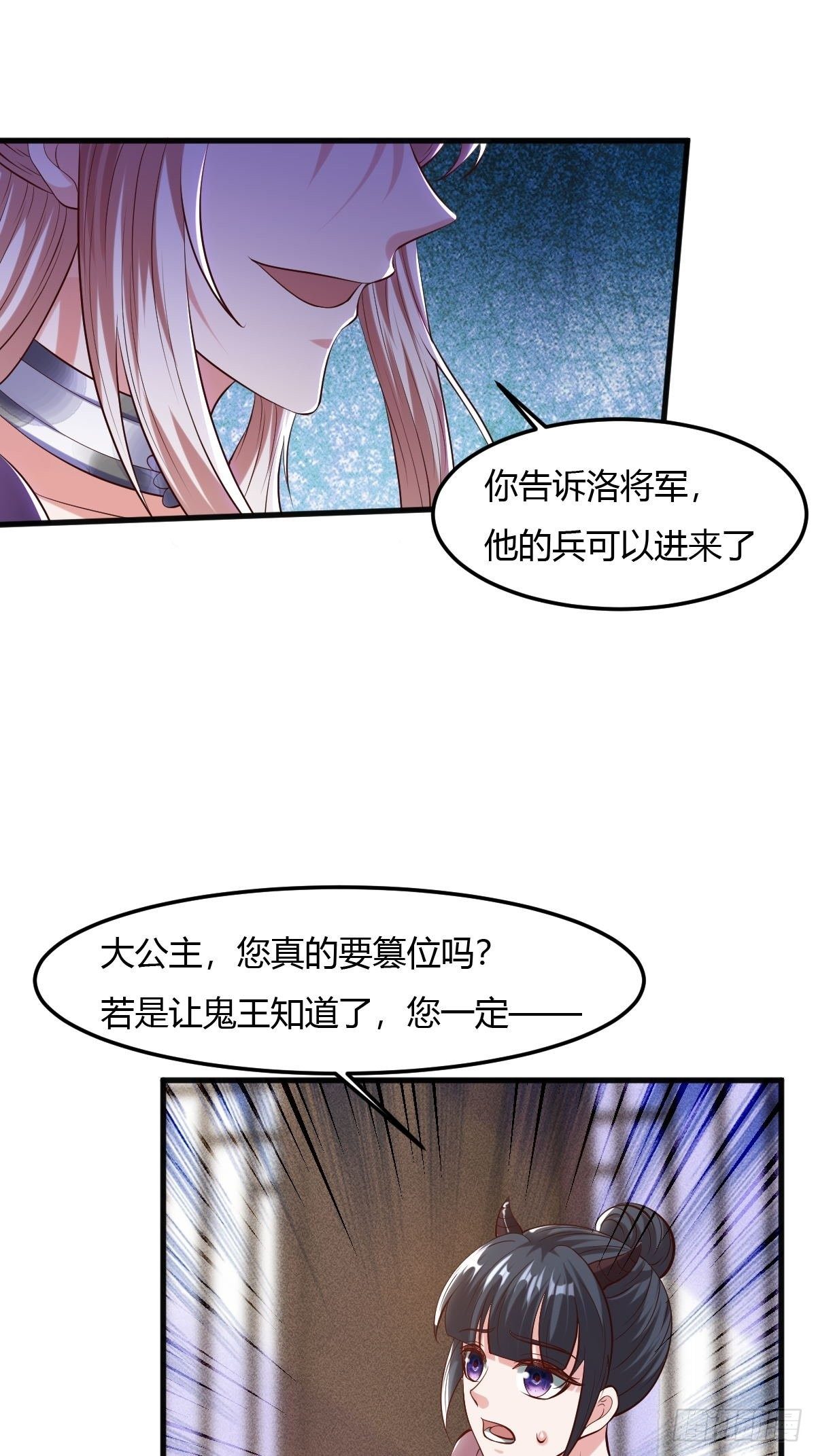 抓個國師做夫婿 - 56話 - 3