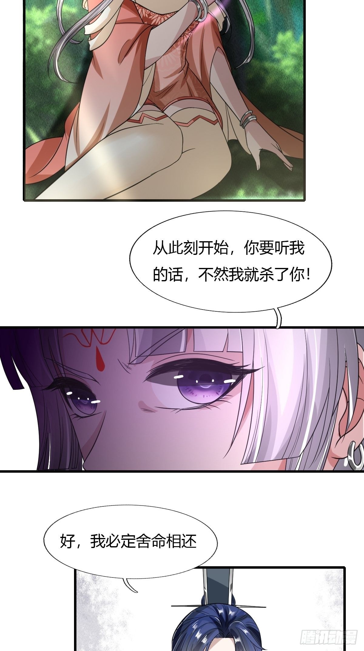 抓個國師做夫婿 - 58話 - 6