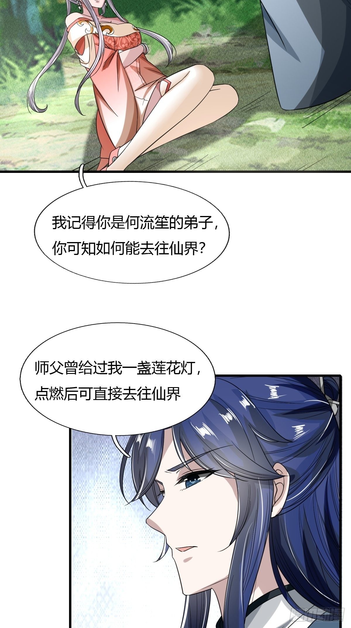 抓個國師做夫婿 - 58話 - 1