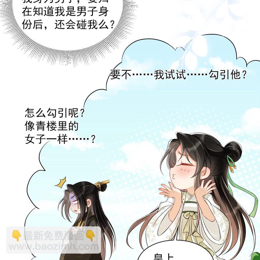 08 争宠开始了！(1/2)-第11话