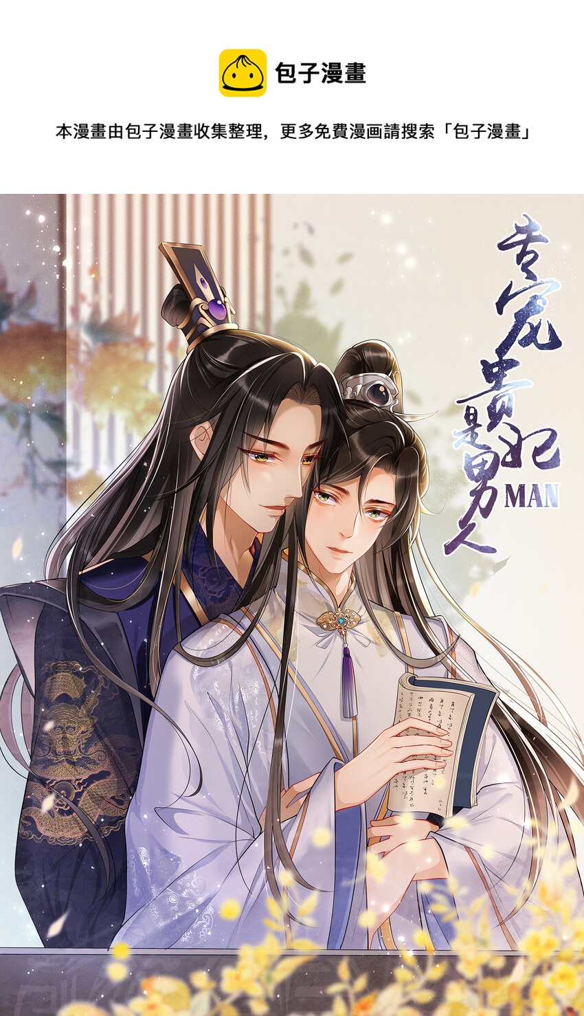 19 我与谢妃妹妹情投意合(1/2)-第23话