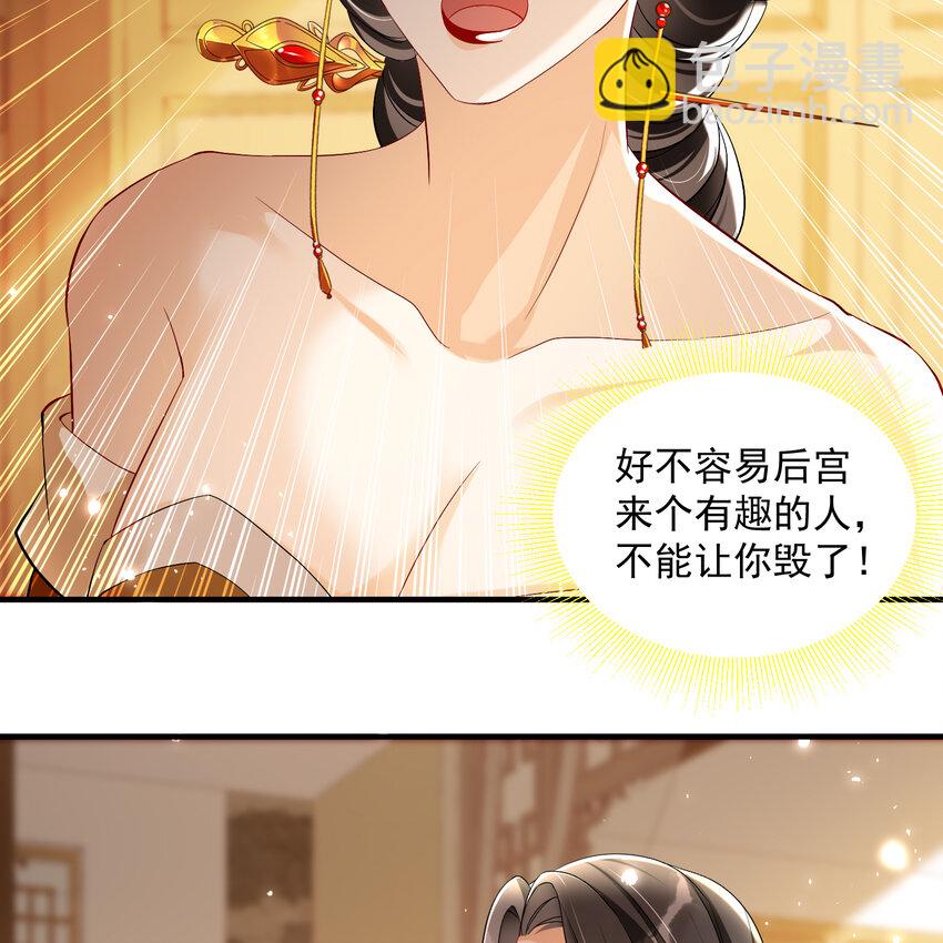 19 我与谢妃妹妹情投意合(1/2)-第23话