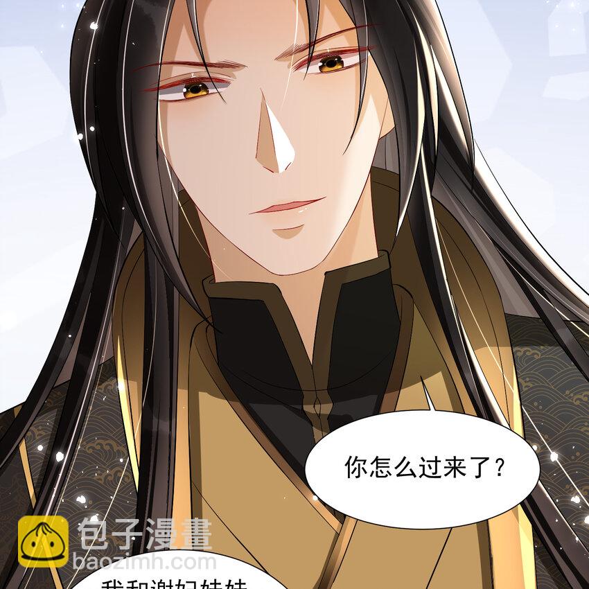 19 我与谢妃妹妹情投意合(1/2)-第23话