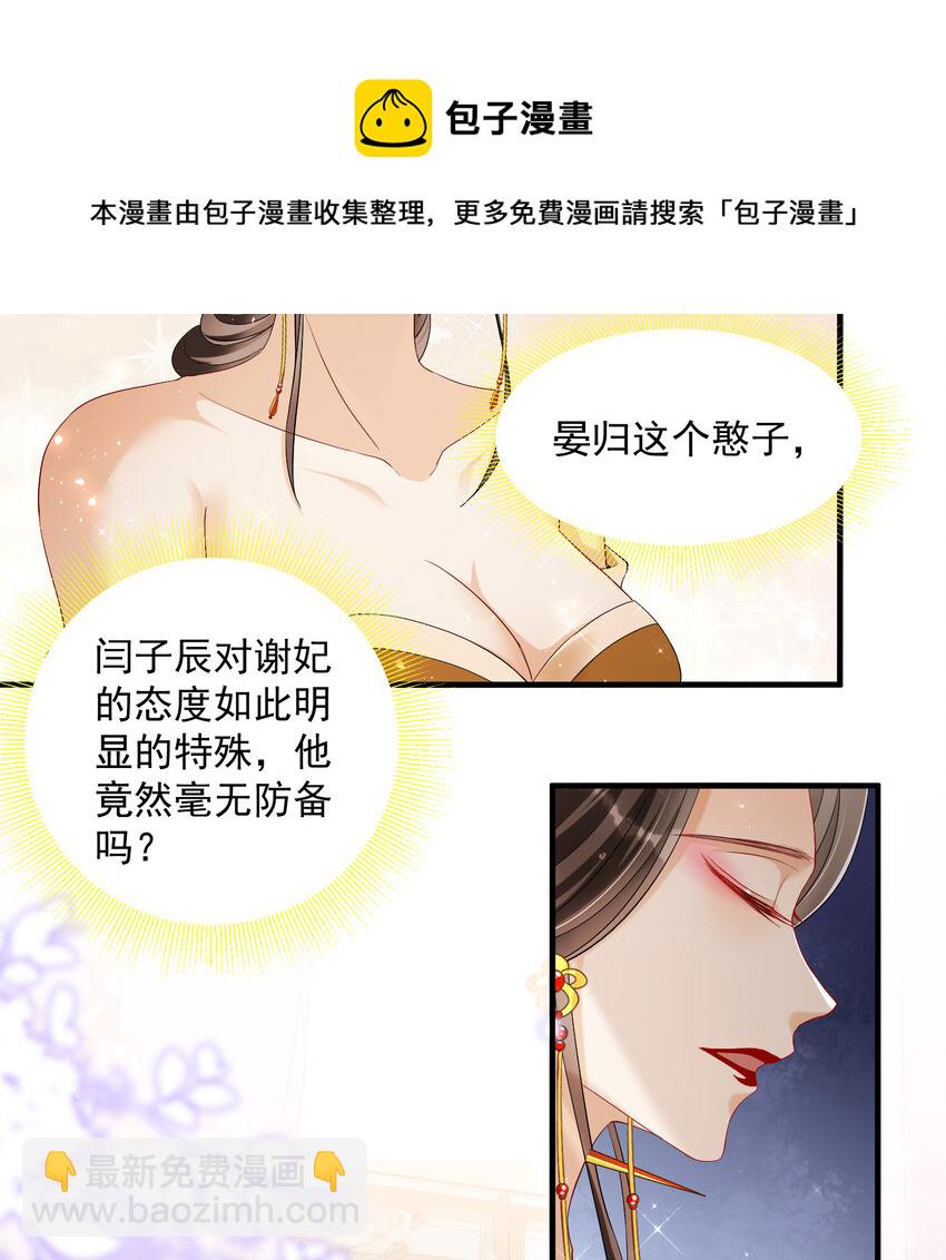 19 我与谢妃妹妹情投意合(1/2)-第23话