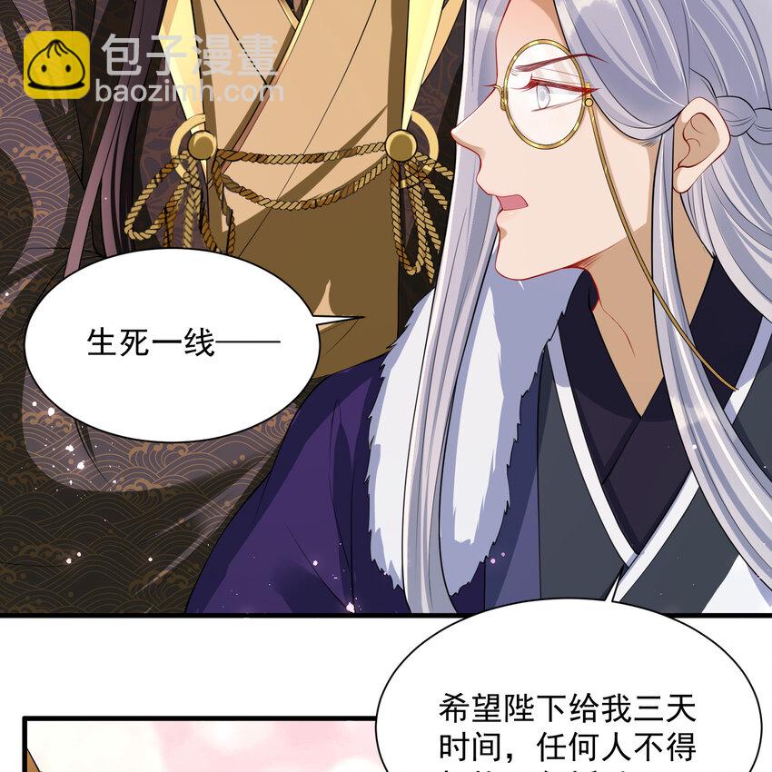 20 陛下，我想带他走(1/2)-第25话