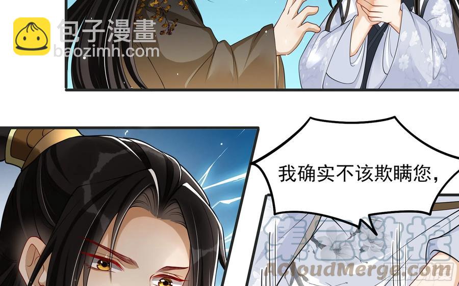 27 他是我夫君(1/3)-第33话