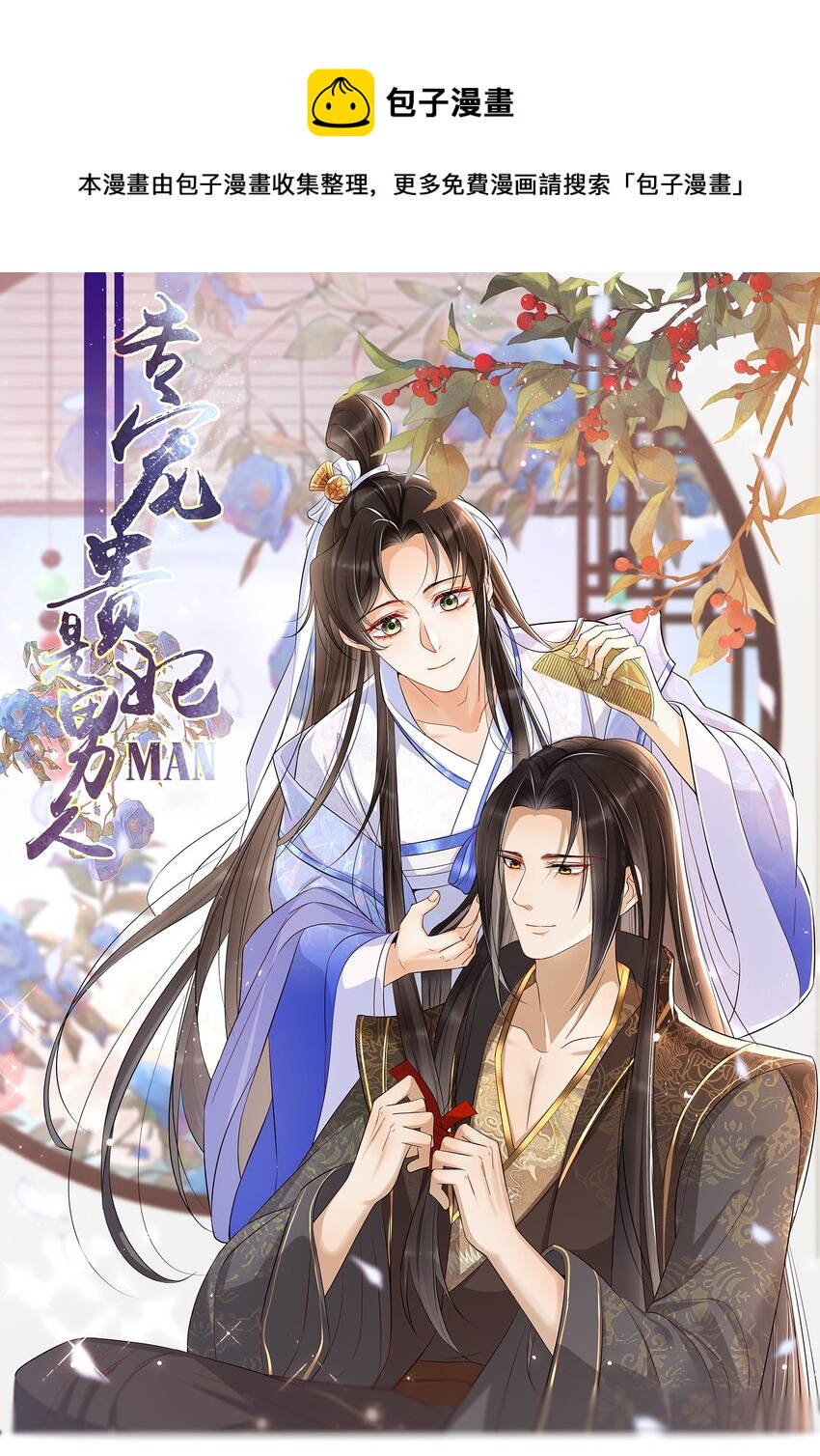 03 皇帝的试探？-第5话