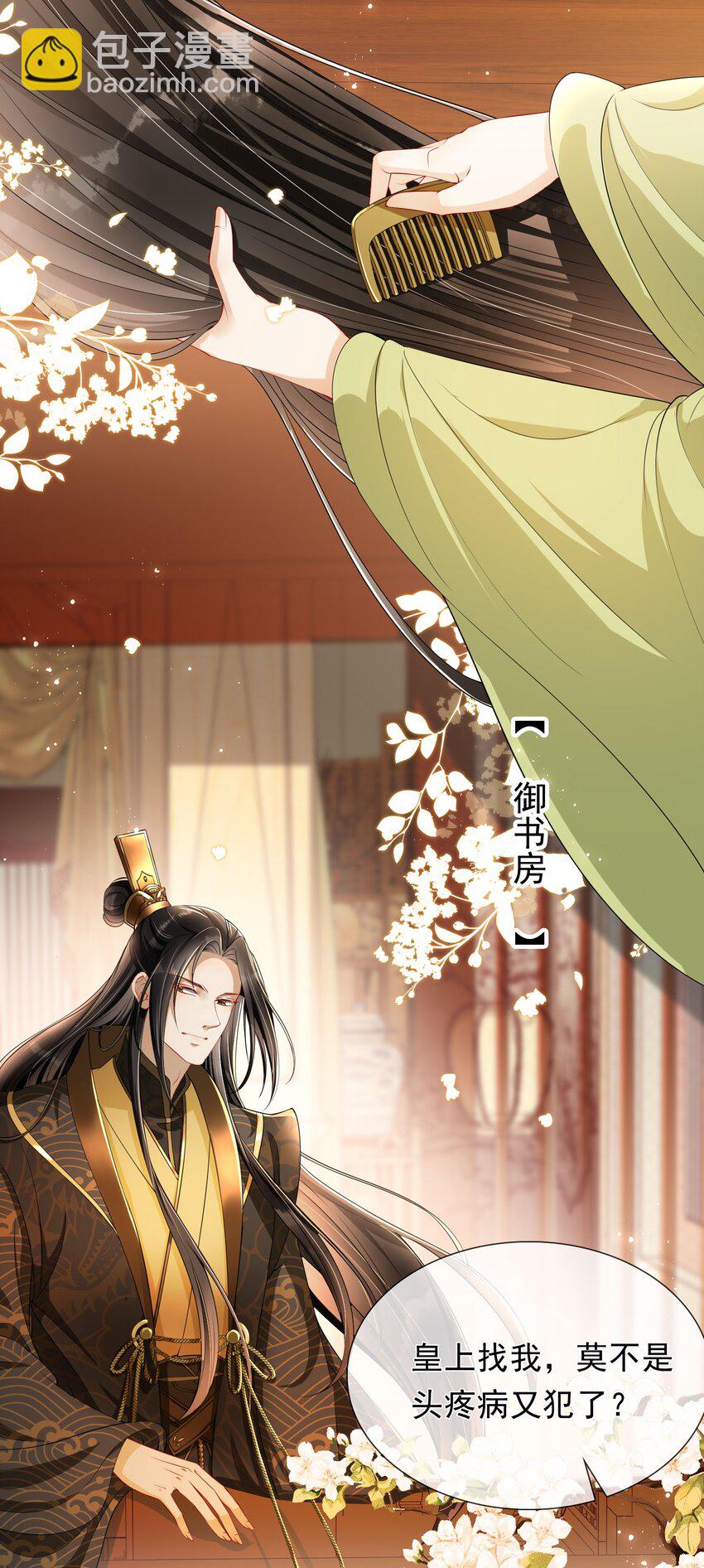 03 皇帝的试探？-第5话