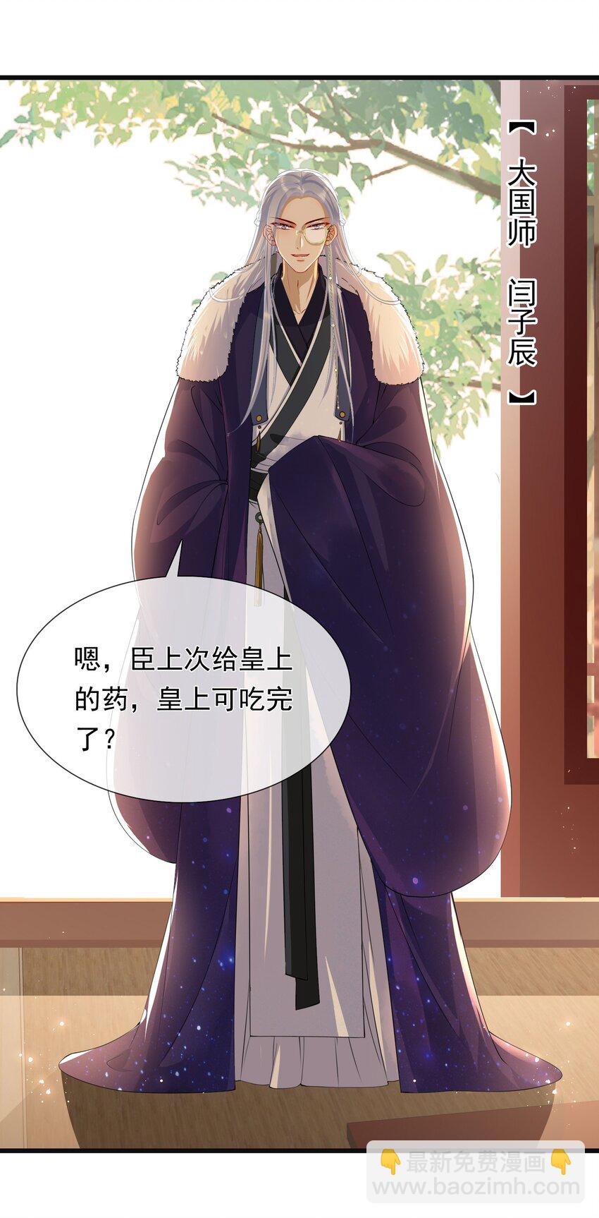 03 皇帝的试探？-第5话