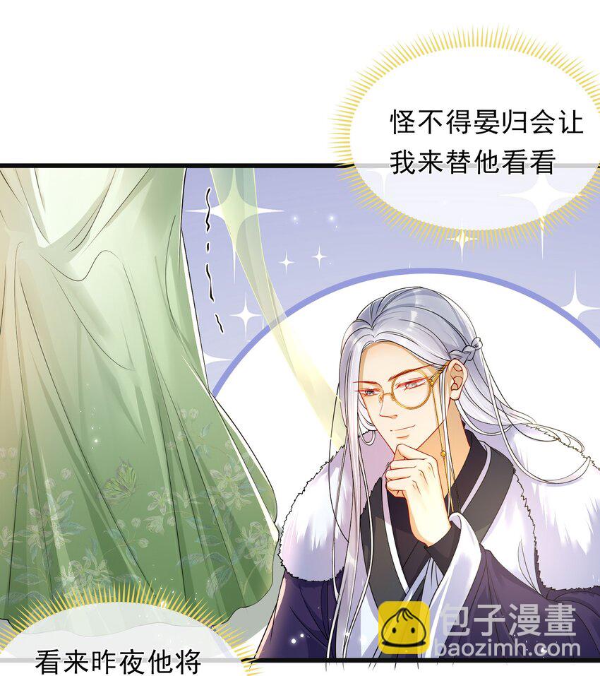 03 皇帝的试探？-第5话