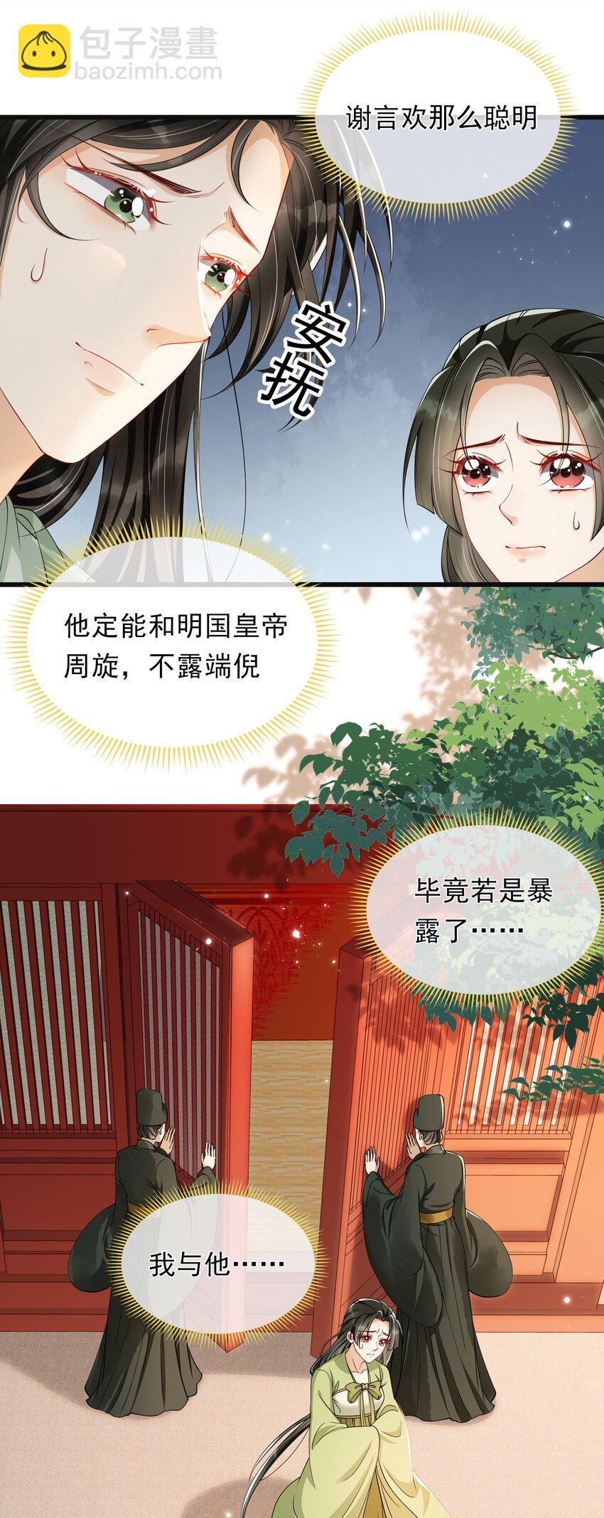 03 皇帝的试探？-第5话