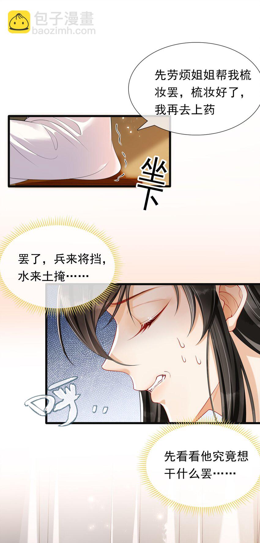 03 皇帝的试探？-第5话