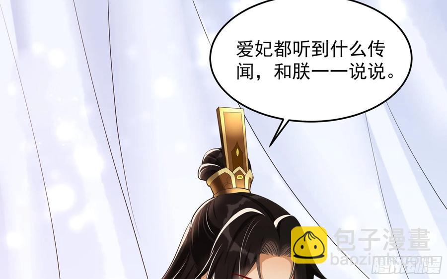 38 爱妃&hellip;&hellip;信我？(1/2)-第45话