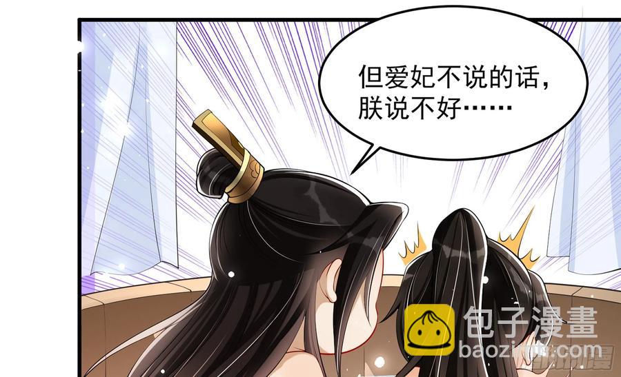 38 爱妃&hellip;&hellip;信我？(1/2)-第45话