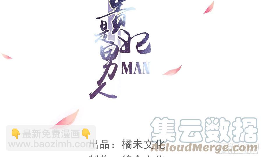 38 爱妃&hellip;&hellip;信我？(1/2)-第45话