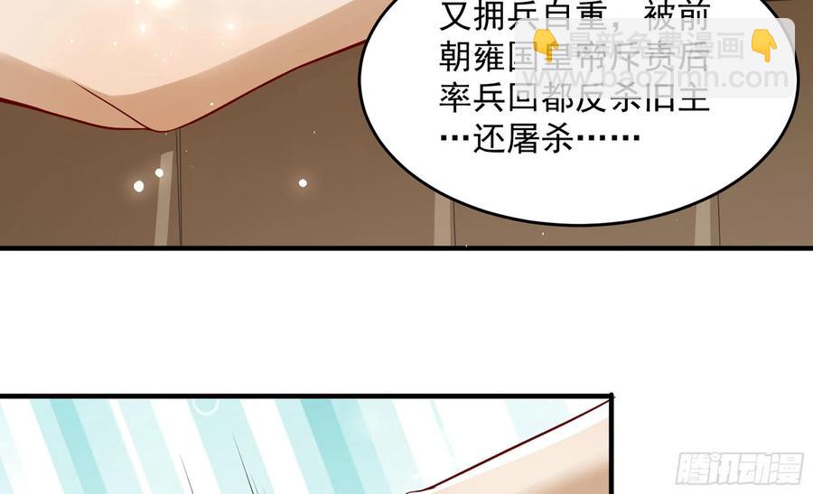 38 爱妃&hellip;&hellip;信我？(1/2)-第45话