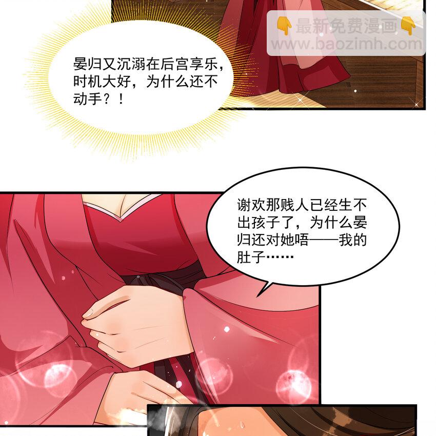 53 贵妃大喜(1/2)-第61话