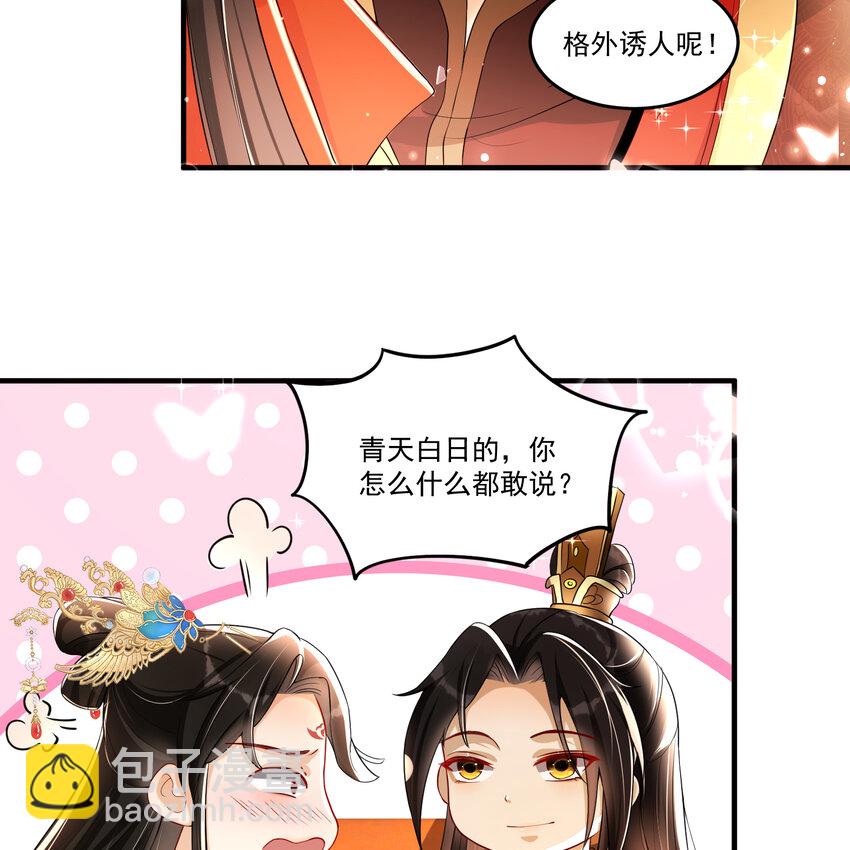 53 贵妃大喜(1/2)-第61话