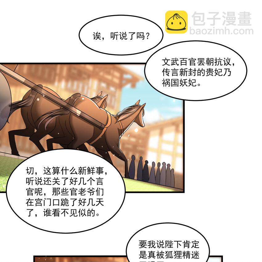 53 贵妃大喜(1/2)-第61话