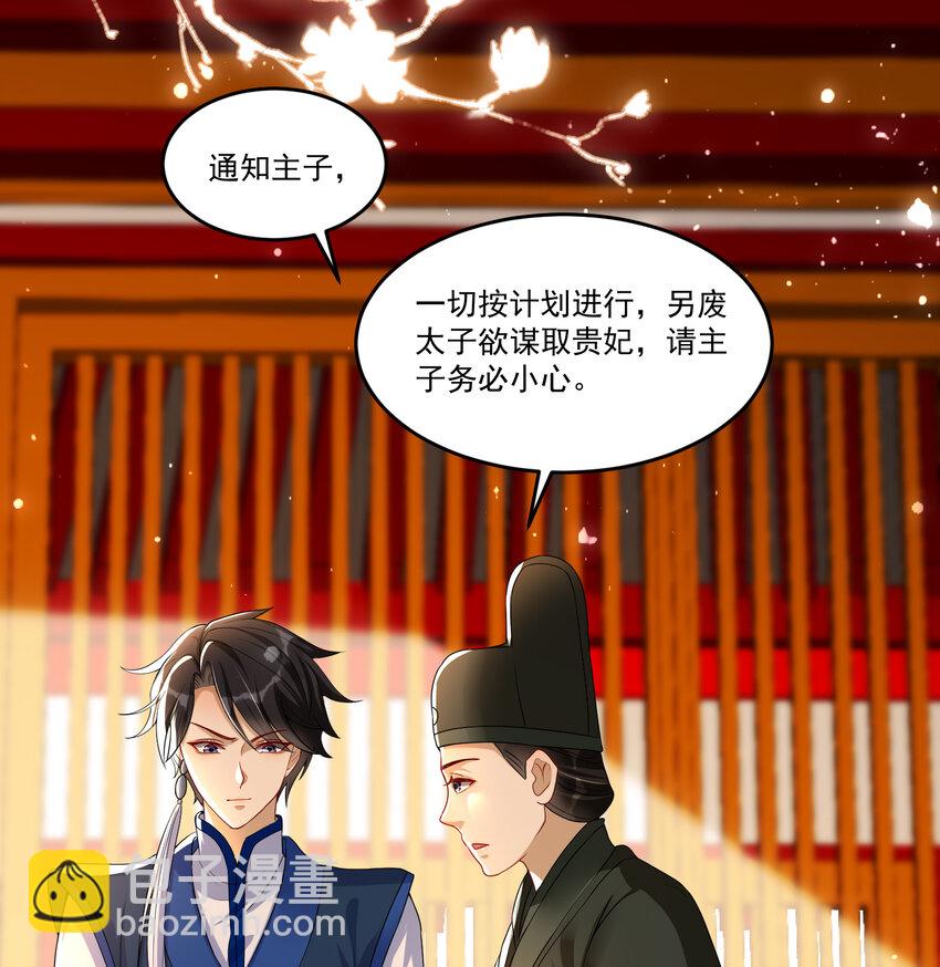 53 贵妃大喜(1/2)-第61话