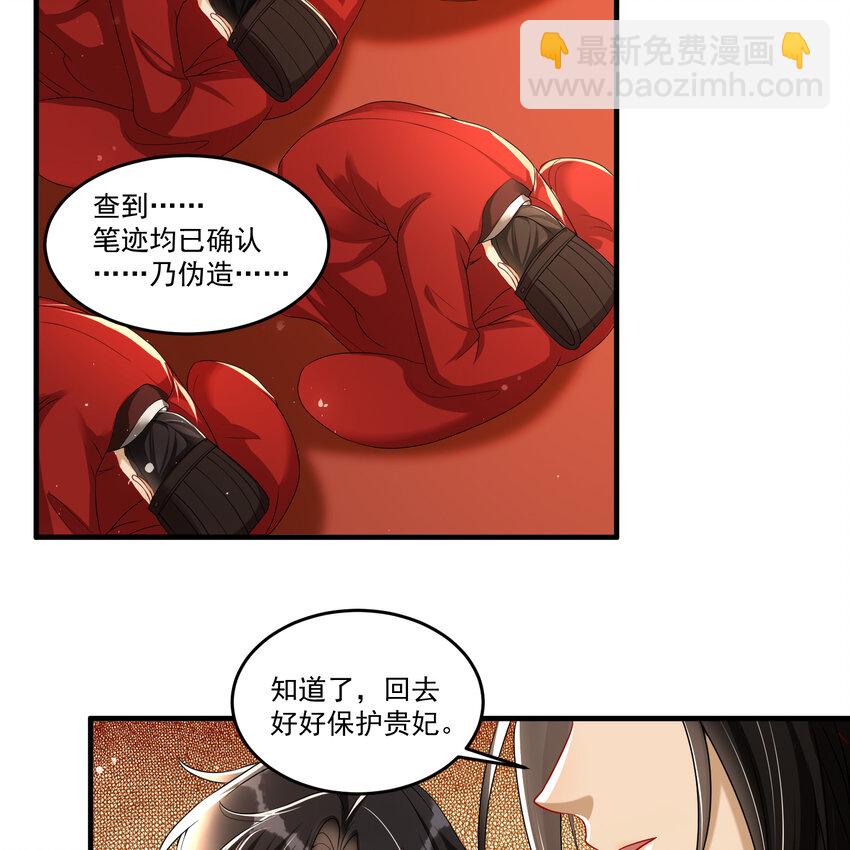 55 臣妾发现沈贵妃私通(1/2)-第63话