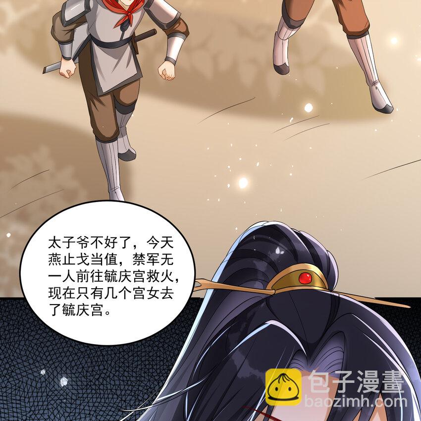 55 臣妾发现沈贵妃私通(1/2)-第63话