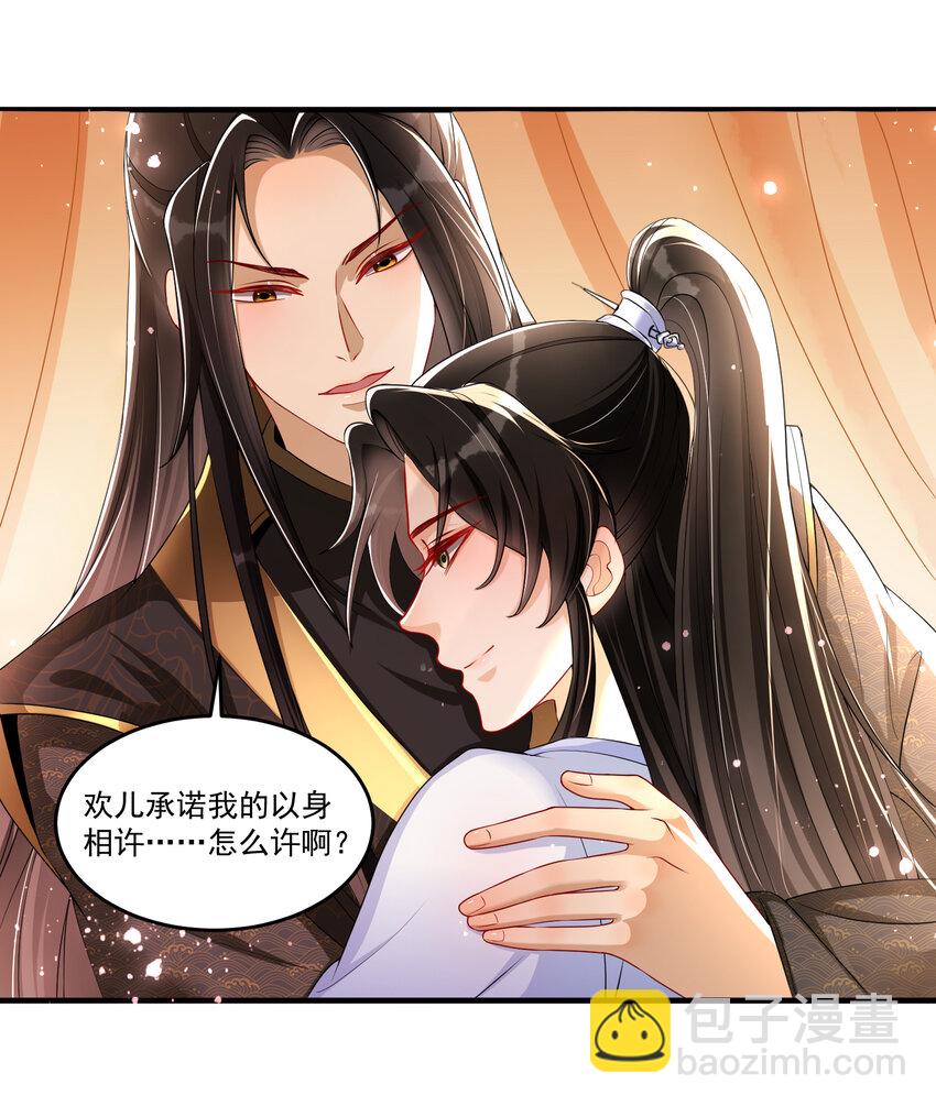 57 说好的以身相许(1/2)-第65话