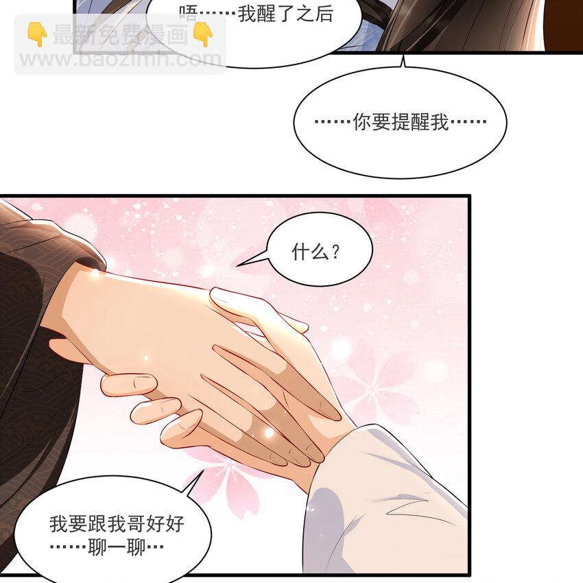 63 疑心渐起(1/2)-第71话