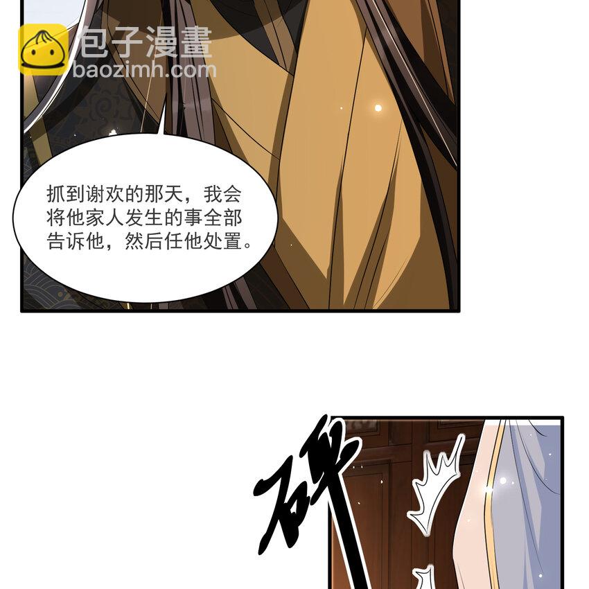 63 疑心渐起(1/2)-第71话