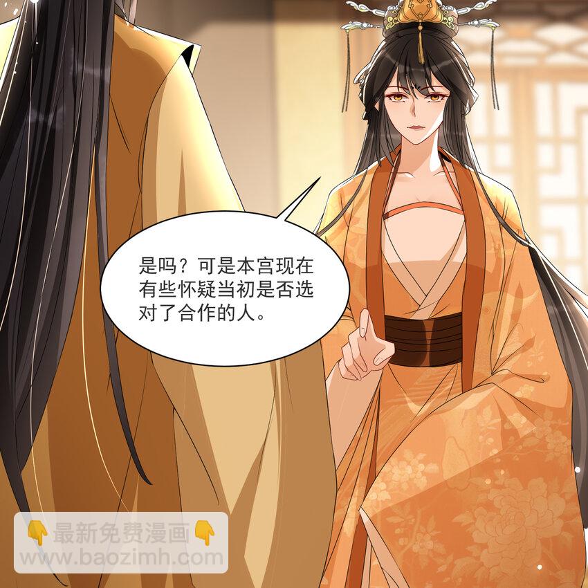 63 疑心渐起(1/2)-第71话