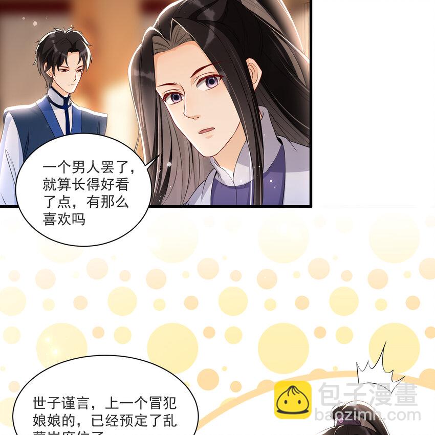 65 不许跑路(1/2)-第73话