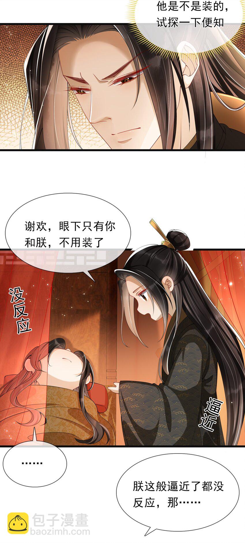 06 投怀送抱？(1/2)-第9话