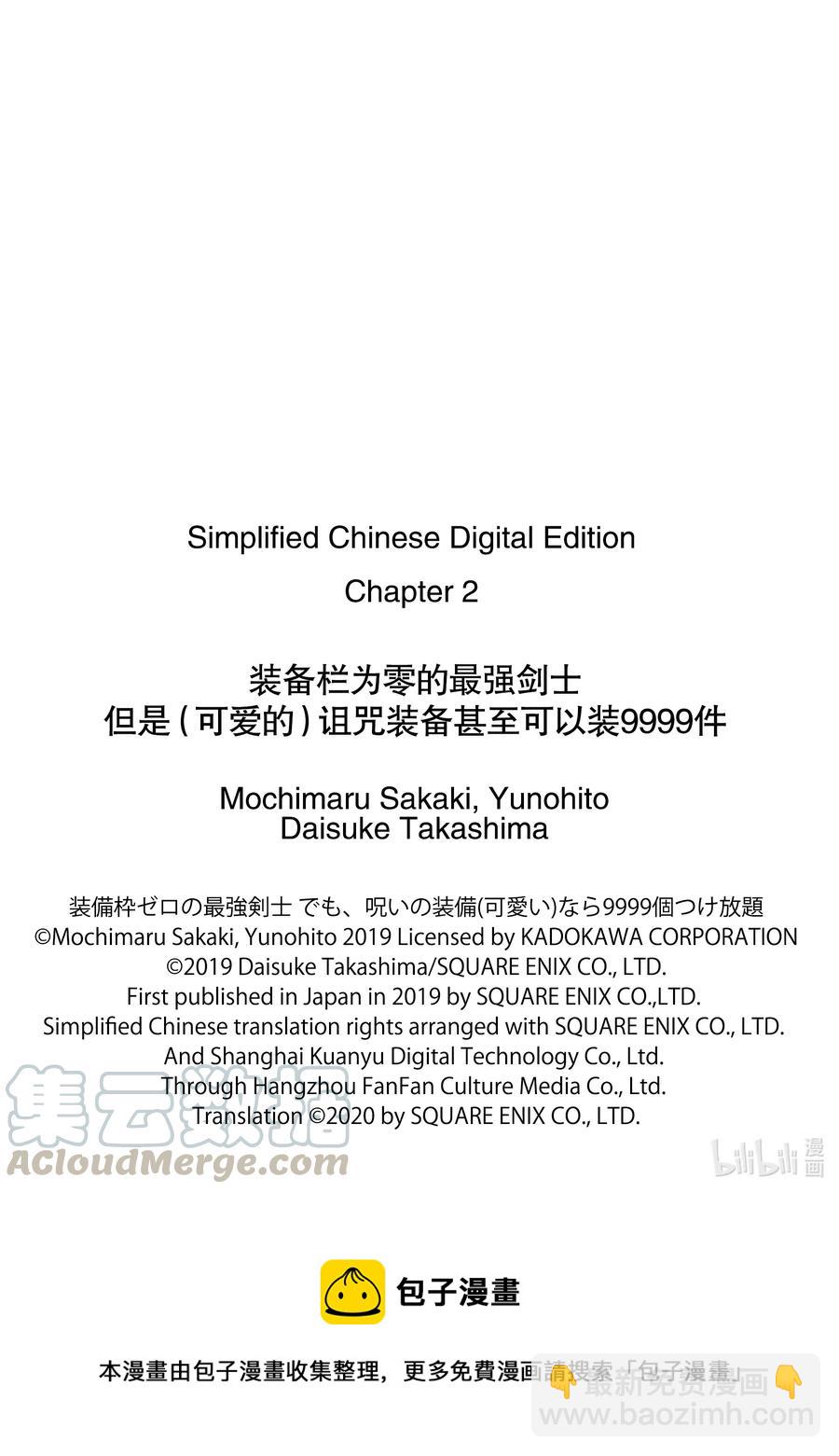 裝備欄爲零的最強劍士 但是(可愛的)詛咒裝備甚至可以裝9999件 - 2-4 第2話（後篇）② - 1