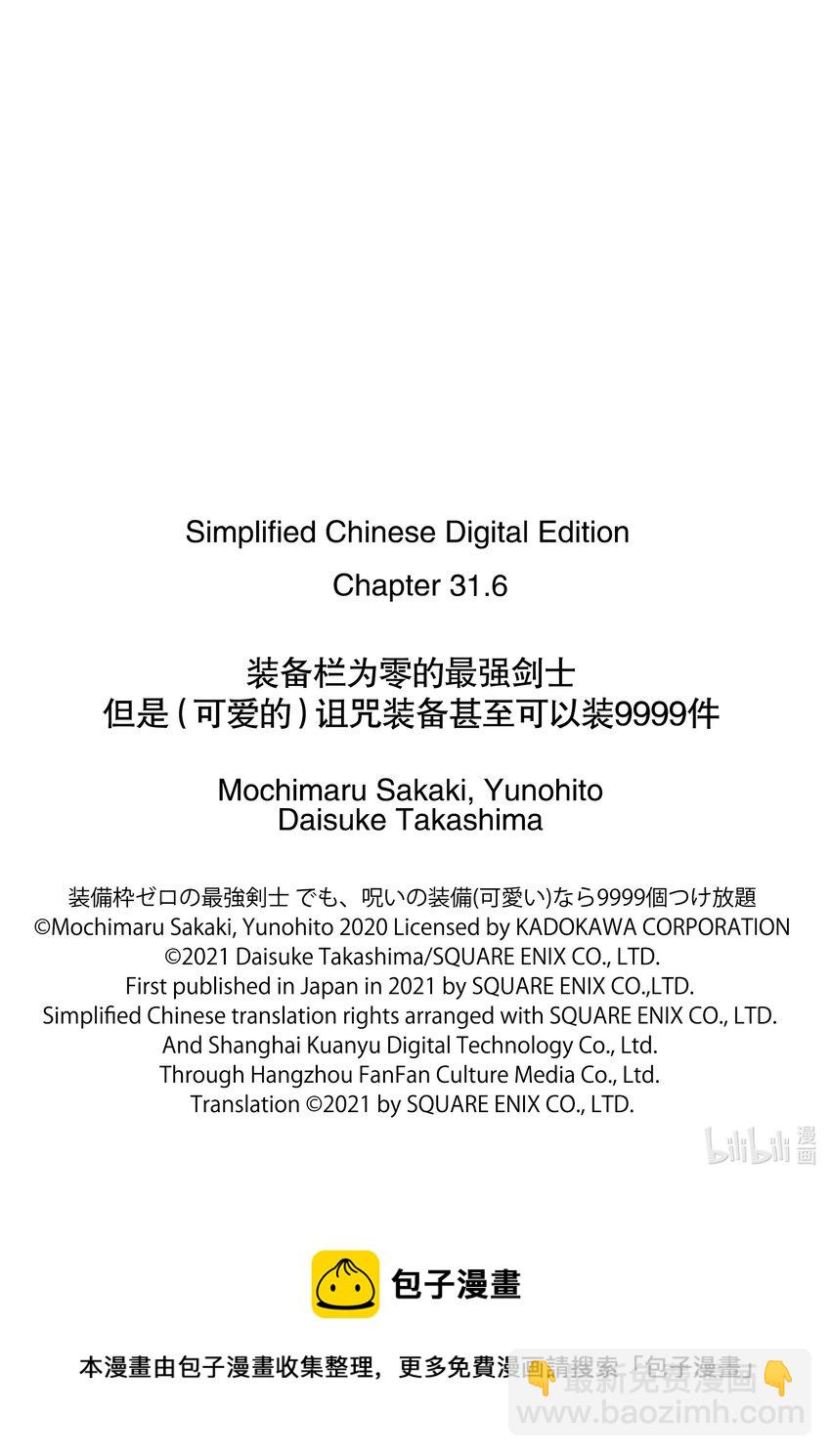 裝備欄爲零的最強劍士 但是(可愛的)詛咒裝備甚至可以裝9999件 - 31-3 第31話（後篇） - 3