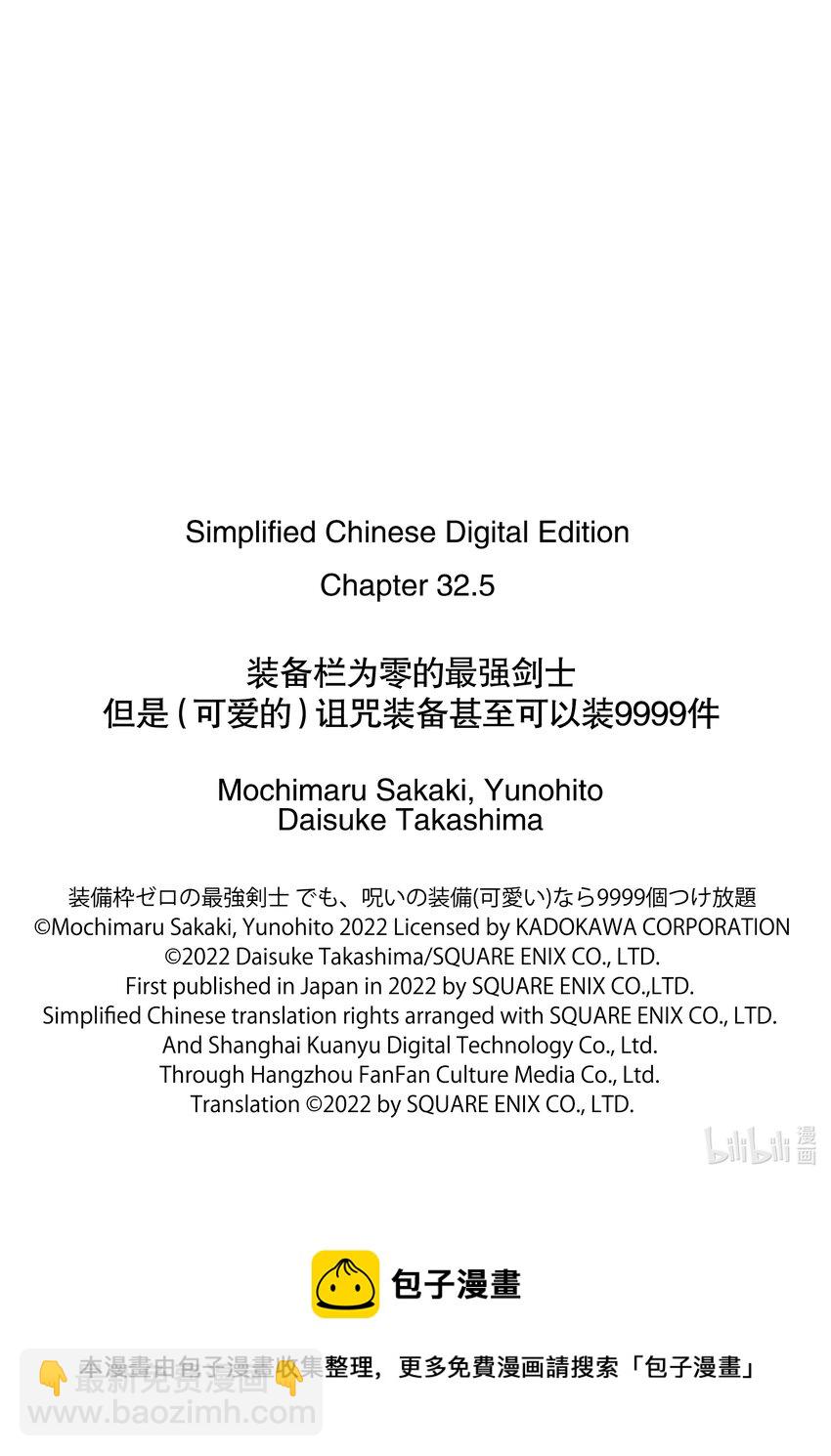 装备栏为零的最强剑士 但是(可爱的)诅咒装备甚至可以装9999件 - 32-2 第32话（中篇） - 1