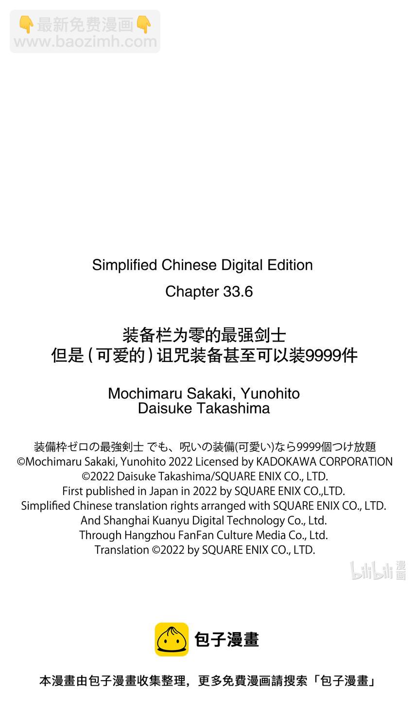 装备栏为零的最强剑士 但是(可爱的)诅咒装备甚至可以装9999件 - 33-3 第33话（后篇） - 1