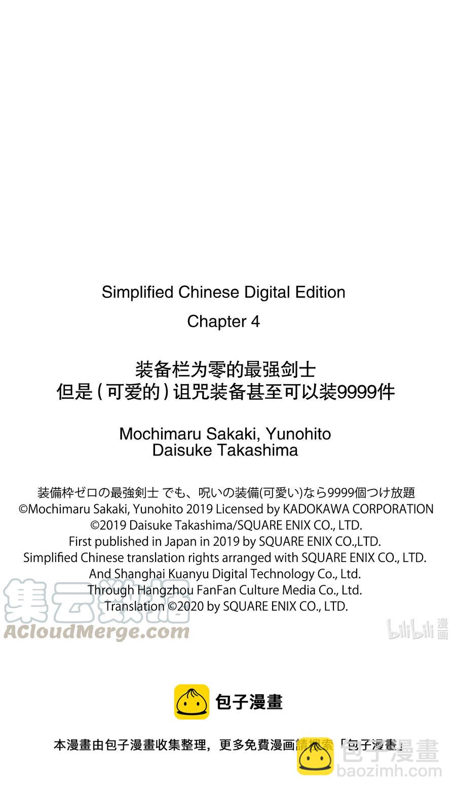 装备栏为零的最强剑士 但是(可爱的)诅咒装备甚至可以装9999件 - 4-1 第4话（前篇） - 2