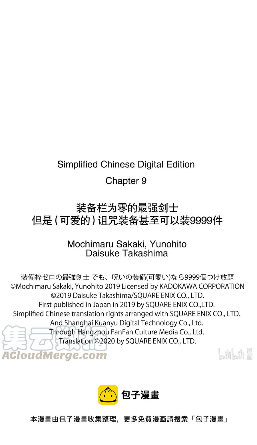 裝備欄爲零的最強劍士 但是(可愛的)詛咒裝備甚至可以裝9999件 - 9-1 第9話（前篇）① - 2