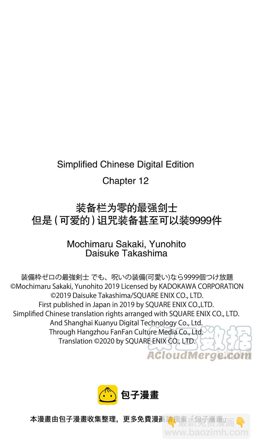 裝備欄爲零的最強劍士 但是(可愛的)詛咒裝備甚至可以裝9999件 - 12-1 第12話（前篇） - 1