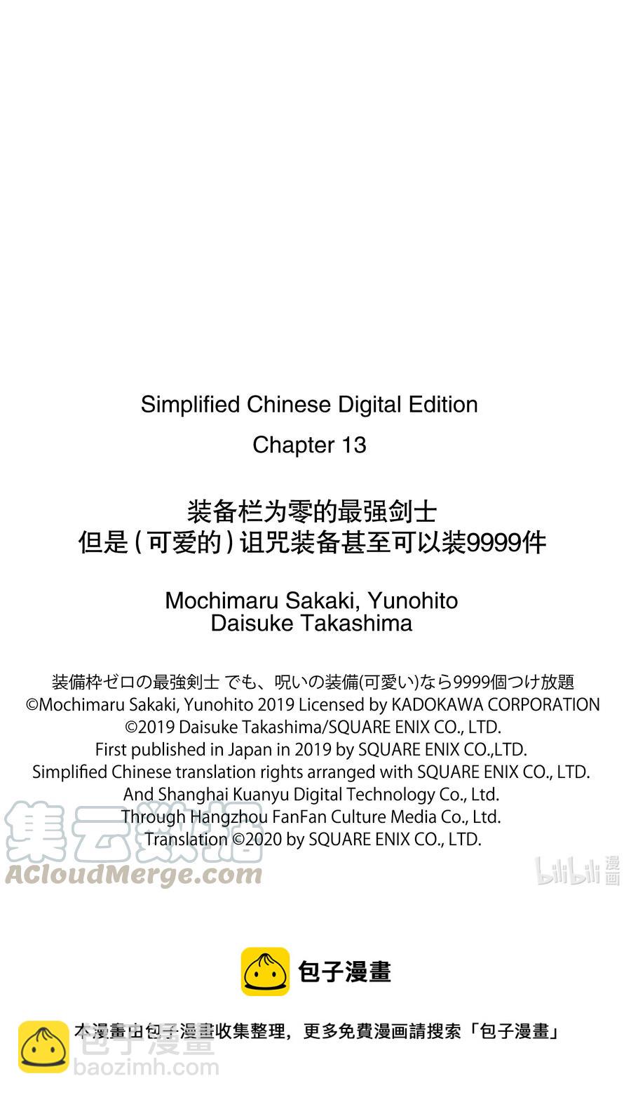 裝備欄爲零的最強劍士 但是(可愛的)詛咒裝備甚至可以裝9999件 - 13-3 第13話（後篇） - 1