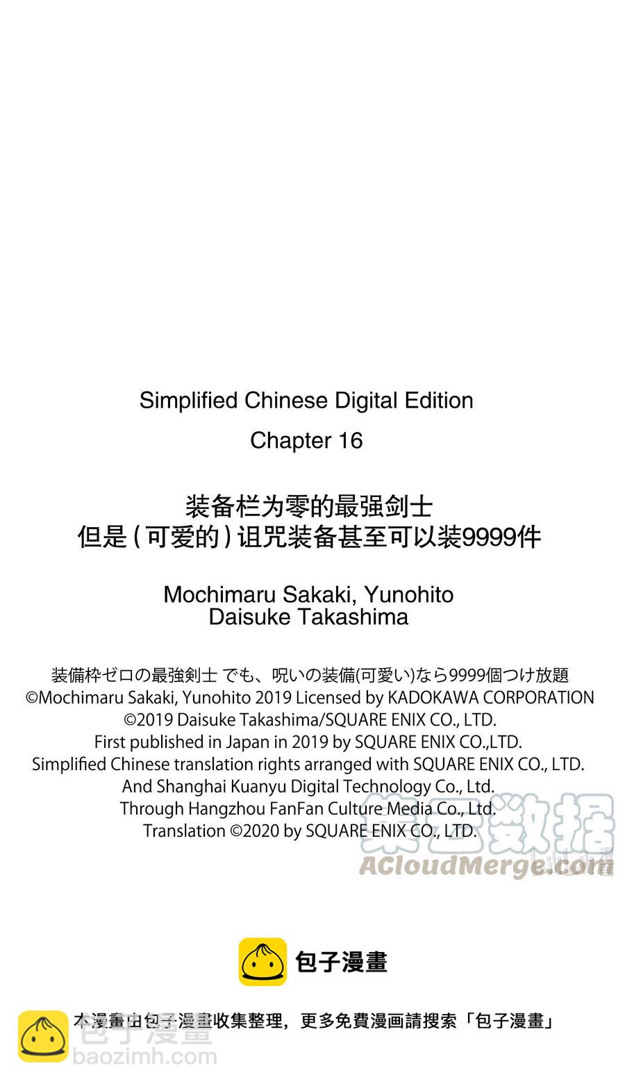 裝備欄爲零的最強劍士 但是(可愛的)詛咒裝備甚至可以裝9999件 - 16-3 第16話（後篇）① - 2